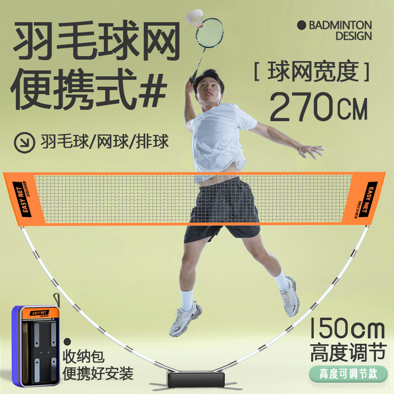 持ち運び可能なバドミントンネットセット。折りたたみ式のスタン - Badminton Netting のレビューと価格