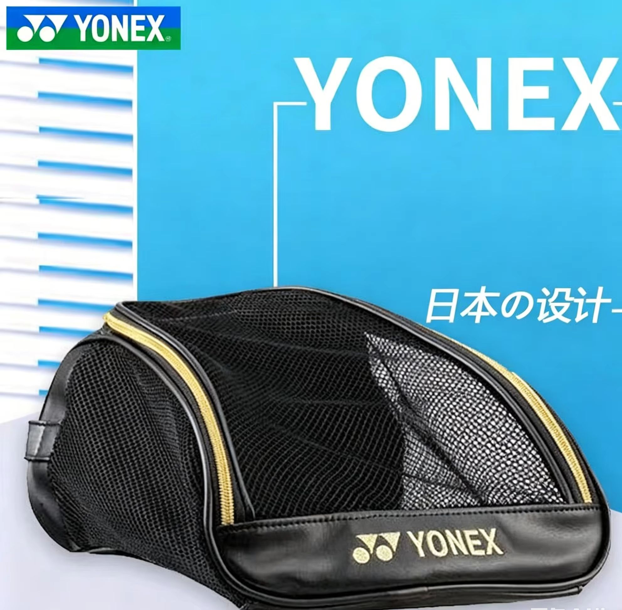 ヨネックス メッシュ通気性シューズバッグ 刺繍ロゴ入り ポー - Badminton Fun のレビューと価格